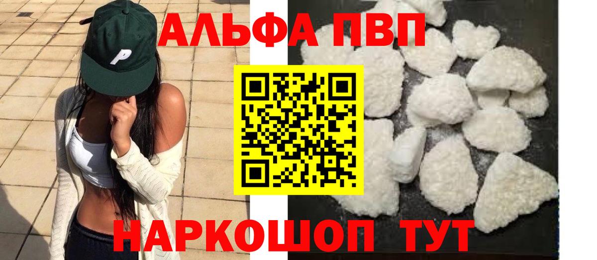 Альфа ПВП мука  Вход с VPN  APVP крисы CK  Чусовой  Альфа ПВП  APVP мука 