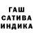 ГАШИШ ice o lator Aybar Tanatkan