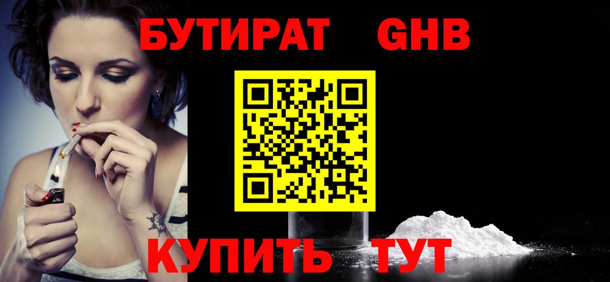 БУТИРАТ  Чусовой  Бутират вода 