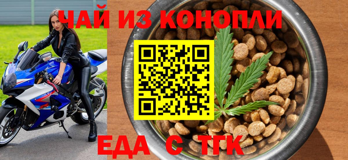 Еда ТГК марихуана  Вход с VPN  Чусовой 