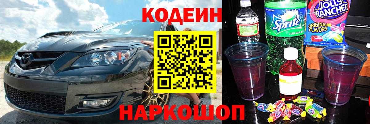 Чусовой  Codein напиток Lean (лин)  Вход с VPN 