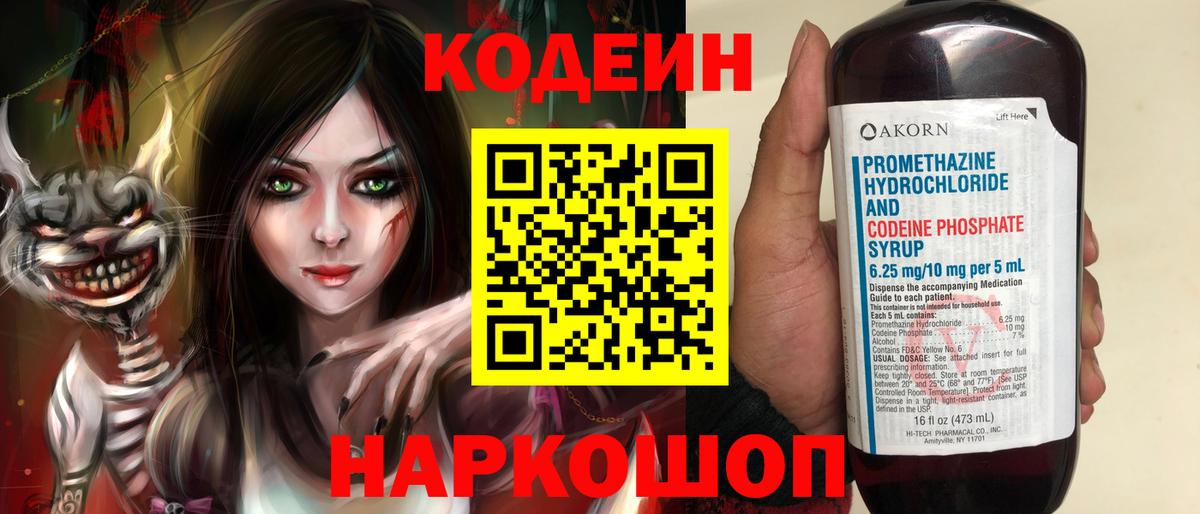 Кодеиновый сироп Lean Purple Drank  Codein напиток Lean (лин)  Чусовой 
