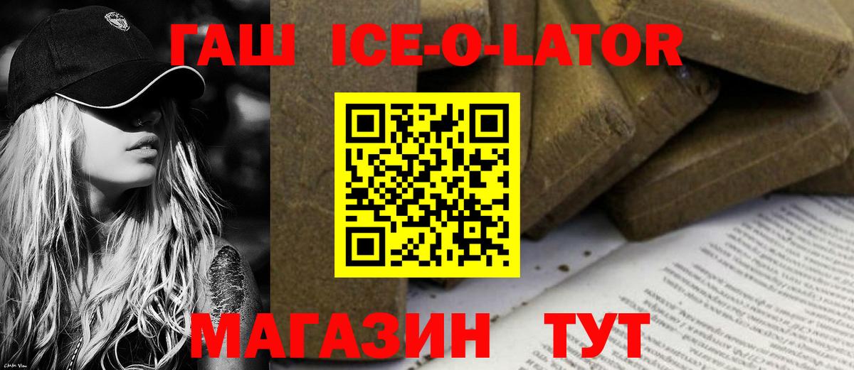 ГАШИШ Ice-O-Lator Чусовой