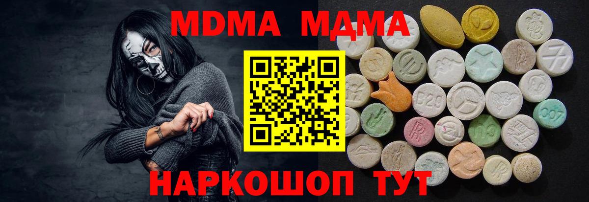 MDMA кристаллы  МДМА  Чусовой  МДМА кристаллы  Вход с VPN 